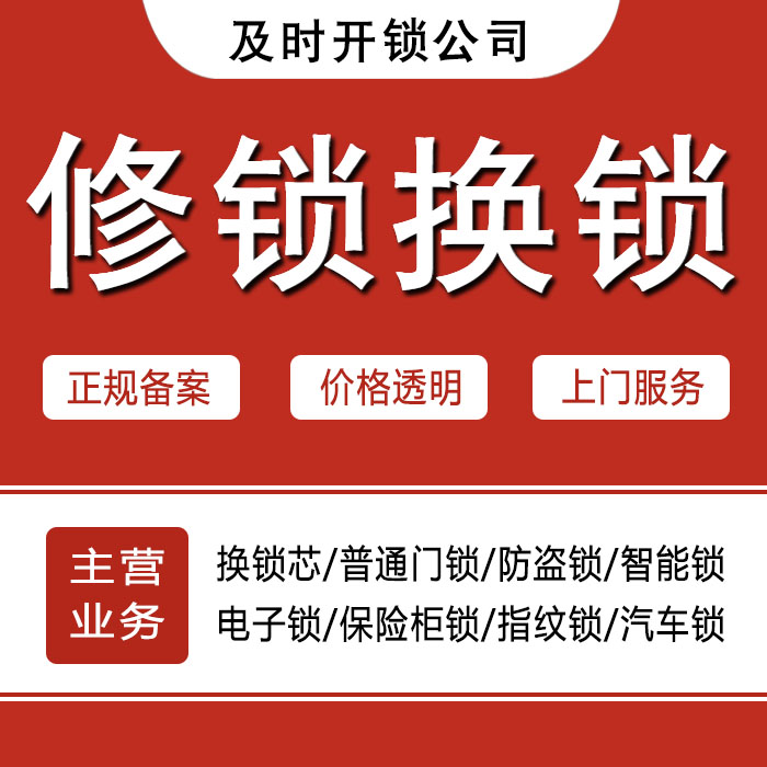 延安子长县24小时上门 [开锁换锁修锁] 防盗门·保险柜·汽车锁